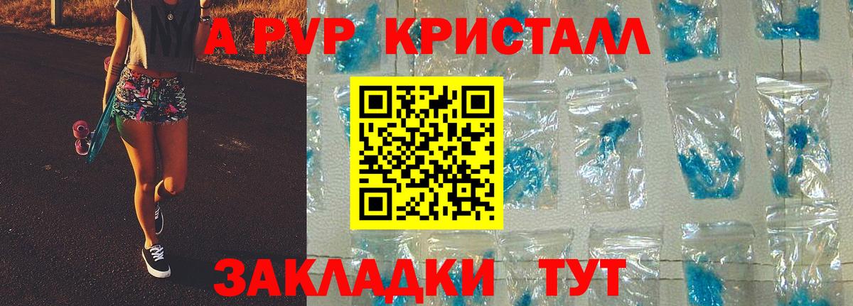 A PVP кристаллы Тара