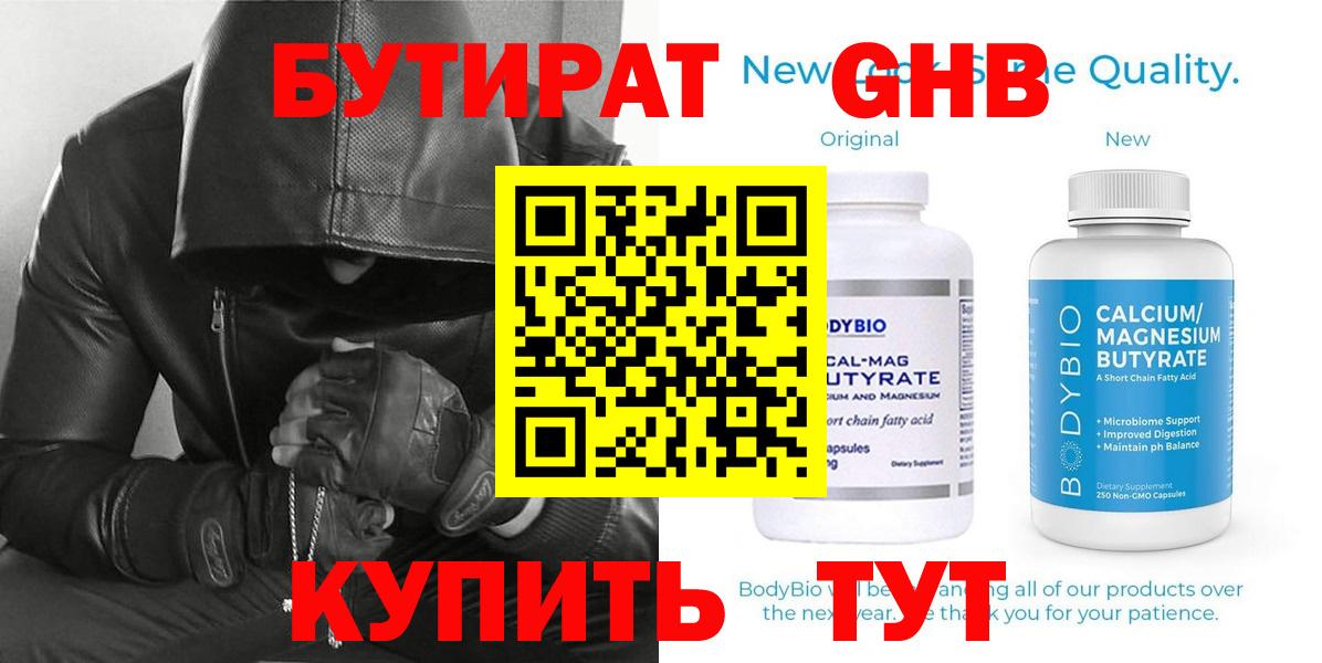 БУТИРАТ бутандиол  Вход с VPN  Тара 
