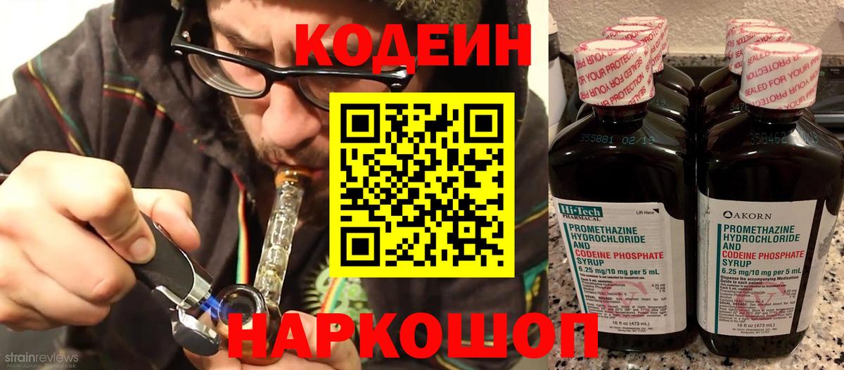 Тара  Кодеин Purple Drank  Вход с VPN 